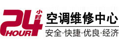 泽库24小时空调维修服务中心